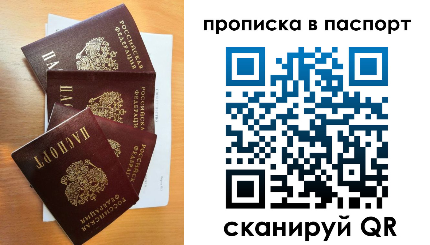 прописка для работы в Раменском