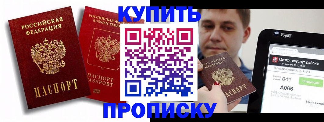 прописка регистрация в Раменском