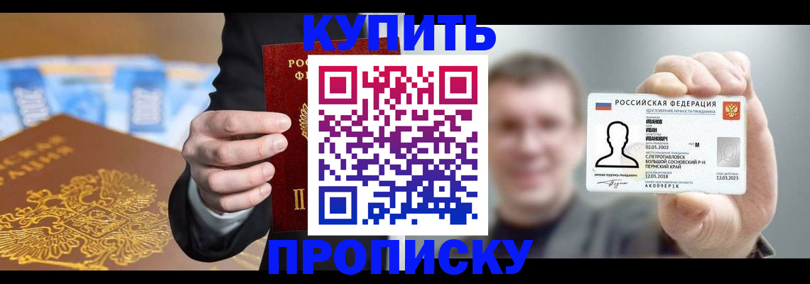 где прописаться в Раменском