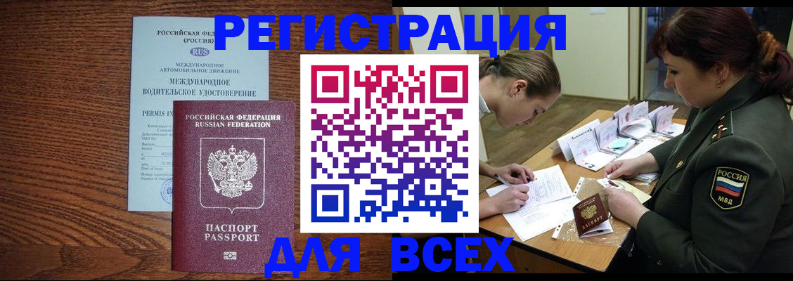 прописка для работы в Раменском