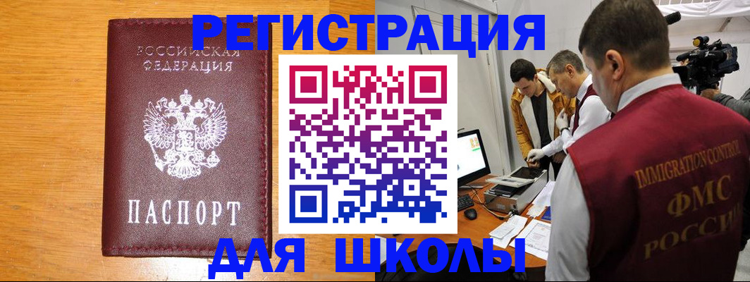 прописка в Раменском