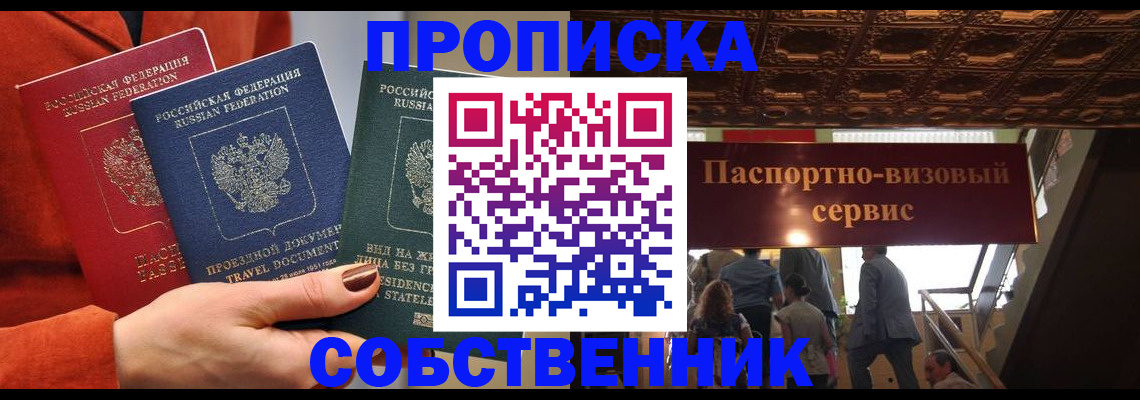 временная регистрация в квартире в Раменском