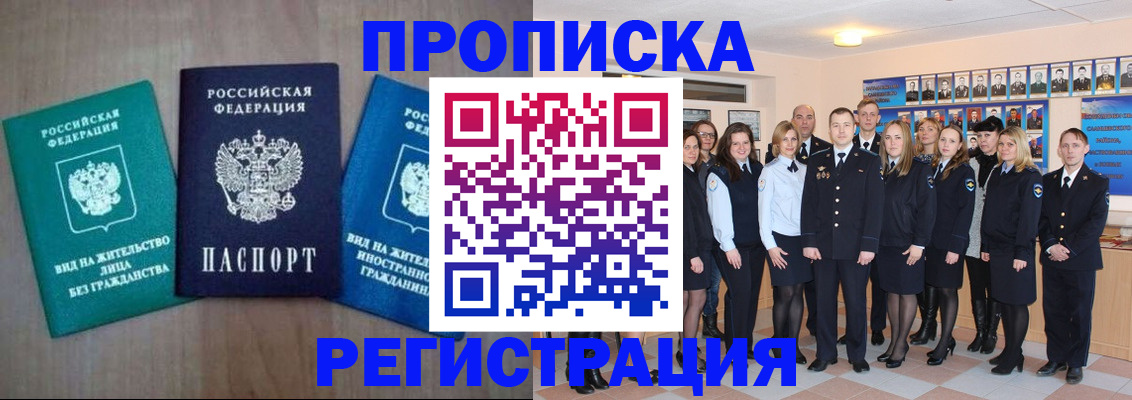 прописка для кредита в Раменском