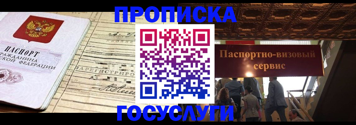 где прописаться в Раменском
